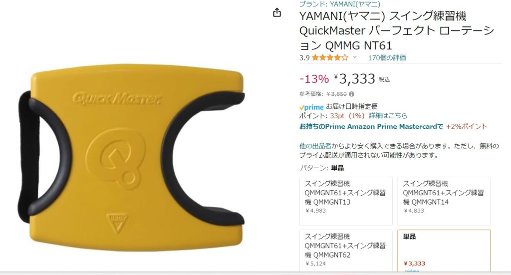 YAMANI(ヤマニ) スイング練習機 QuickMaster パーフェクト ローテーション QMMG NT61